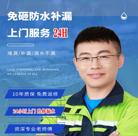 杭州余杭房屋漏水抢修24小时服务电话