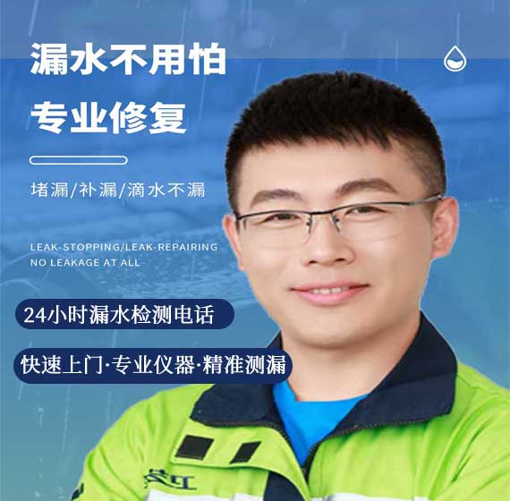 杭州余杭检测漏水联系电话